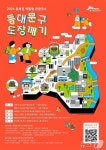 문화해설사와 함께하는 동대문구 관광 동대문구 도장깨기