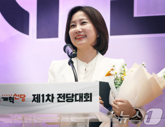 [뉴스1 PICK]개혁신당 새 당대표 허은아…이기인·조대원·전성균 최고위원