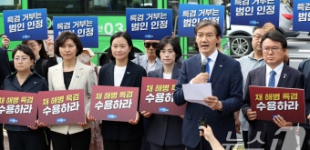 대통령실 앞에 선 조국 대표 '채 해병 특검 수용 촉구'