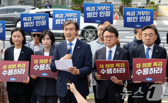 '조국혁신당, 채 해병 특검 수용 촉구 기자회견'