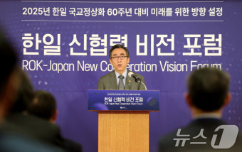 한일 신협력 비전 포럼 개회사하는 조태열 외교부 장관