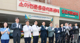 ‘호남권 유일’ 소아전문응급의료센터, 전주 예수병원에 개소