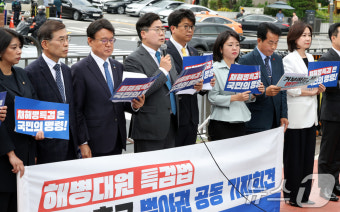 '해병대원 특검법 수용 촉구 범야권 공동 기자회견'
