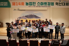 농업인 스마트경영 혁신대회 오남곤씨 최우수