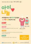 제주 푸드마켓·뱅크, 어린이 참여 아이 러브 나눔 캠페인