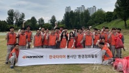 한국타이어, 대전 대덕구 금강로하스길서 환경정화활동