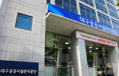 대구공공시설관리공단, 신입직원 142명 공개채용