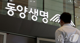 경찰 동양생명 전 대표 배임혐의 관련 본사 압수수색