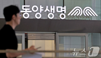 경찰 '동양생명 압수수색, 전 대표이사 배임 관련'