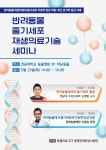 난치성 질환 치료는…23일 반려동물 줄기세포 재생의료기술 세미나