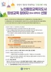 안양시 노인통합교육지도사 양성교육 참여자 25명 모집