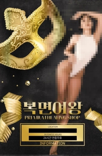 '광명·분당 마시지샵' 중국인들이 운영한 성매매업소였다…10명 검거