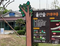 시민참여로 만드는 도시숲 울산 북구 울산숲 가꾸기 봉사단 발대식