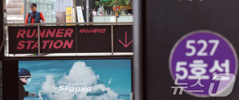 러너스테이션 개관한 여의나루역