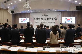 제22대 국회 초선의원 의정연찬회