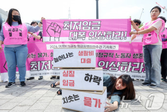 비정규직 여성노동자들 '최저임금 인상하라'