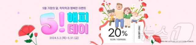 경기도주식회사 착착착 온라인 쇼핑몰 5월 할인 행사 풍성