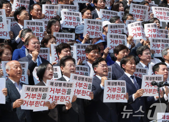 '채상병 특검법 재의요구 규탄'