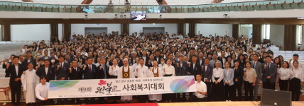 "역량 결집과 은혜 나눔 다짐의 시간"…제9회 원불교사회복지대회