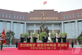 당 간부 육성 강조하는 북한 김정은…중앙간부학교 준공식 참석
