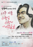 문화공연 ‘김광석 트리뷰트(Tribute)’ 29일 진안 문화의집