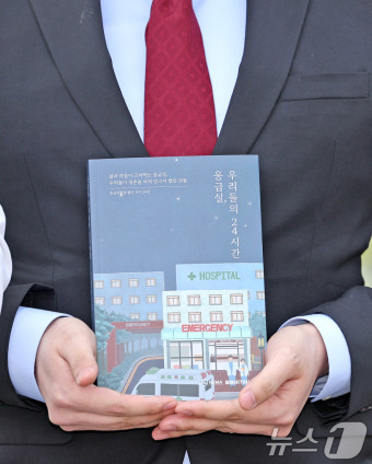 '응급의학과 전공의들의 책, 대통령님 봐주세요'