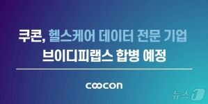 쿠콘, 자회사 브이디피랩스 합병 추진…헬스케어 데이터 확보