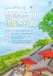 1박 2일 3만원 산사에서 힐링하세요…행복두배 템플스테이 6월 운영