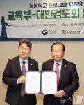 늘봄학교 지원을 위한 교육부·대한검도회 업무협약식