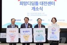 희망디딤돌 대전센터 개소