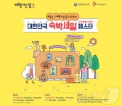 5만원 숙박 할인 전북에 놀러오세요…28일부터 7월14일까지