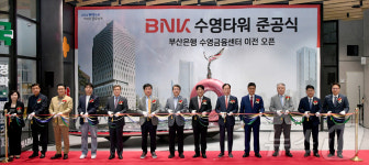 BNK부산은행, 부산 수영구 BNK수영타워 준공식 개최