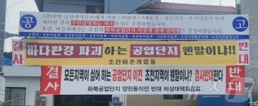 환경오염·안전사고 우려…조천리마을회 화북공업단지 이전 반대