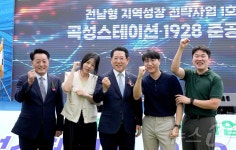 전남형 지역성장 전략산업 곡성 스테이션 준공식