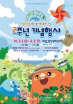 새만금환경생태단지, 개장 2주년 맞아 다채로운 이벤트 마련