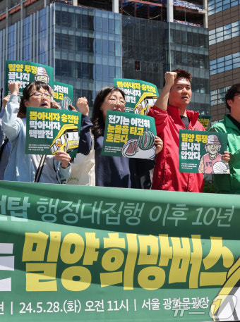 다시 타는 밀양 희망버스 '서울·수도권 참가 선포 기자회견'