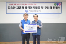 따뜻한 밥 한 끼 나눠요 서울교통공사, 창립일 기념 노숙인 쉼터 후원