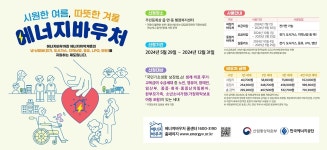 보성군, 취약계층 냉난방비 지원 에너지바우처 신청 접수