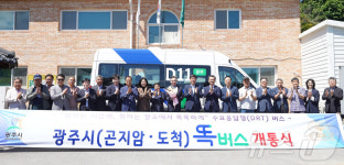광주시, 수요응답형 ‘똑버스’ 개통… 곤지암읍·도척면서 운행