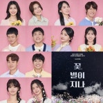 진선규·이희준·임세미 연극무대 오른다…꽃, 별이 지나, 6월 개막