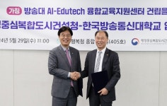 방송대 융합교육지원센터 세종에 건립…행복청과 업무협약