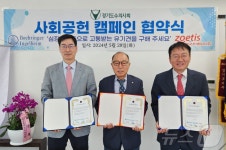 경기수의사회-조에티스-베링거인겔하임동물약품, 심장사상충 막는다