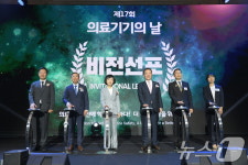 의료기기의 날 기념식 비전 선포