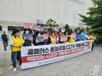 홈플러스 동청주점 직원 CCTV로 사찰당했다…인권침해