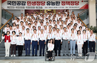 국민의힘 워크숍 기념촬영