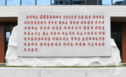 북한, 만년약국에 김정은 현지지도 표식비 건립
