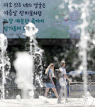 교보생명, 광화문글판 여름편 공개