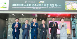 글로벌 금융서비스 BNY멜론, 전주사무소 확장 이전