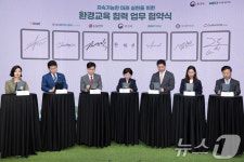 환경교육 협력 업무협약식