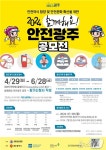 대한안전연합 2024 함께해요 안전광주 공모전 개최